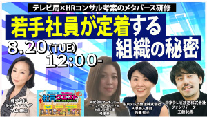 若手社員が定着する組織の秘密